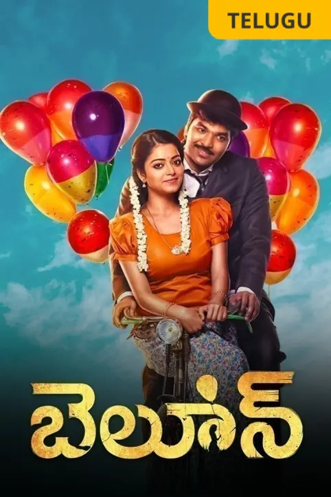 Balloon Movie
