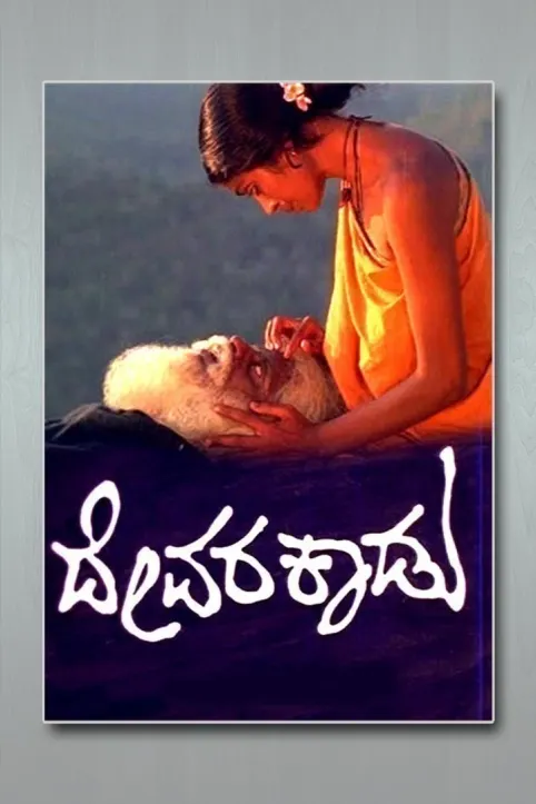 Devara Kadu Movie