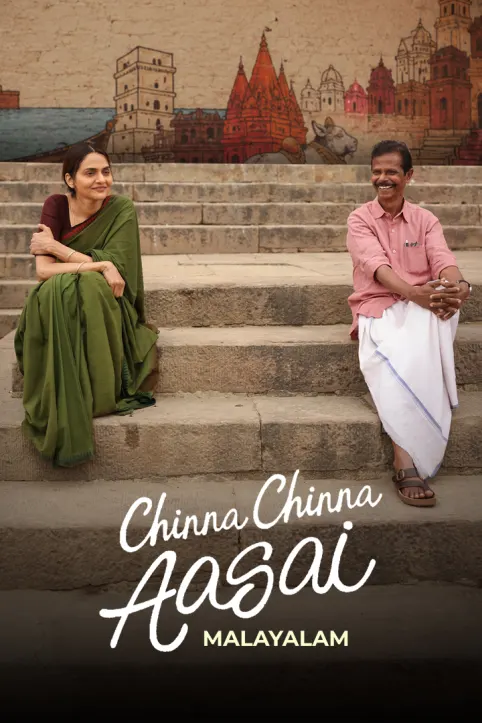 Chinna Chinna Aasai Movie Chinna Chinna Aasai Movie