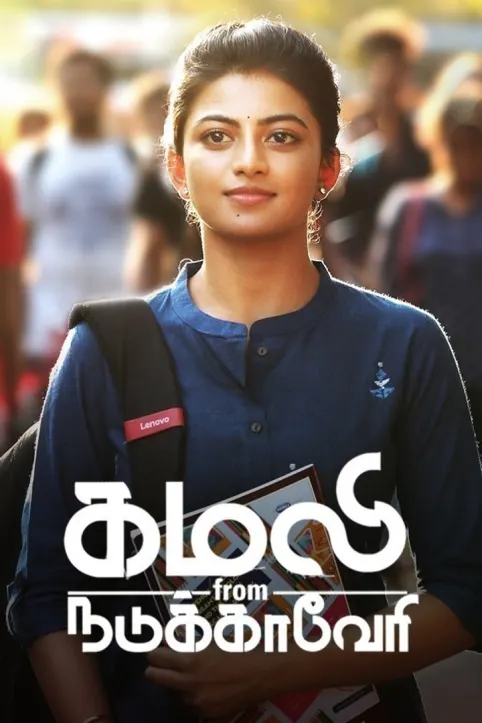 Kamali From Nadukkaveri Movie Kamali From Nadukkaveri Movie