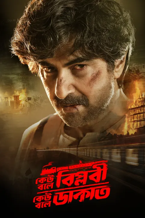 Keu Bole Biplobi Keu Bole Dakat Movie