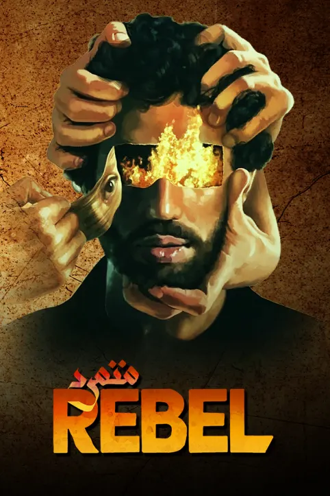 Rebel Movie