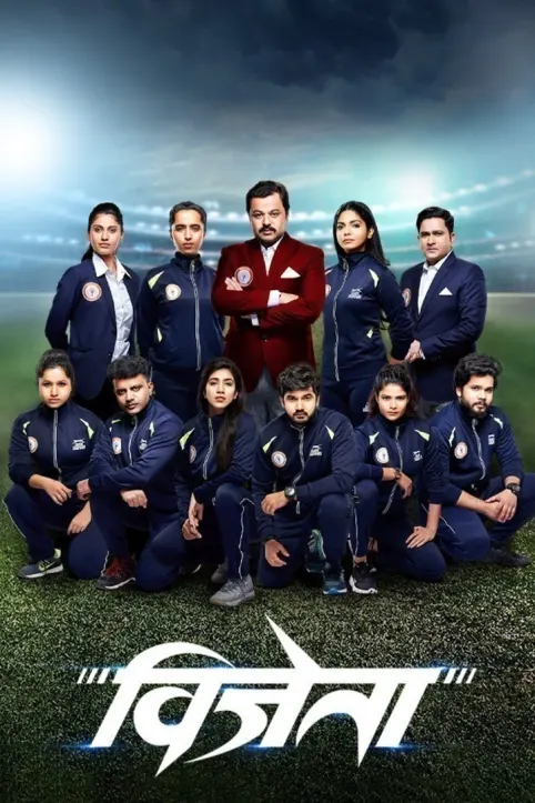 Vijeta Movie
