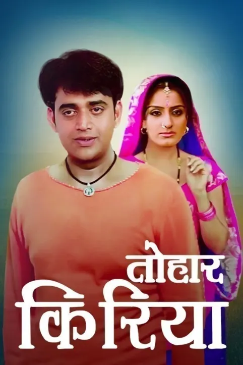 Tohaar Kiriya Movie