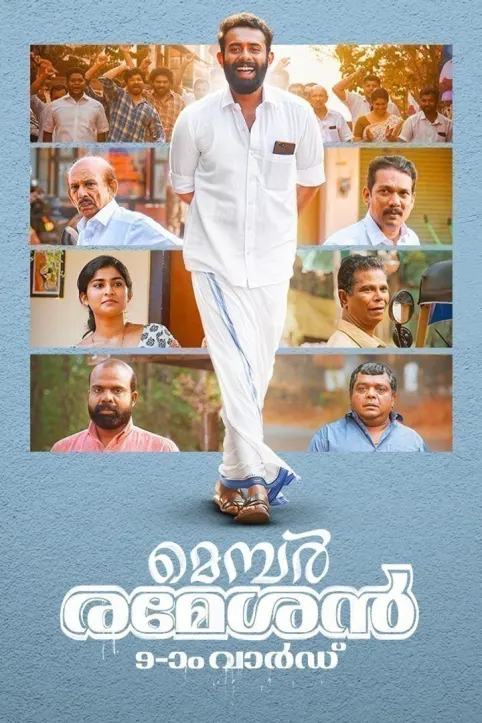 Member Rameshan 9aam Ward Movie Member Rameshan 9aam Ward Movie