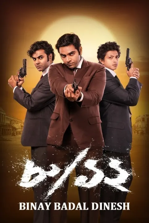 8/12 Binay Badal Dinesh Movie 8/12 Binay Badal Dinesh Movie