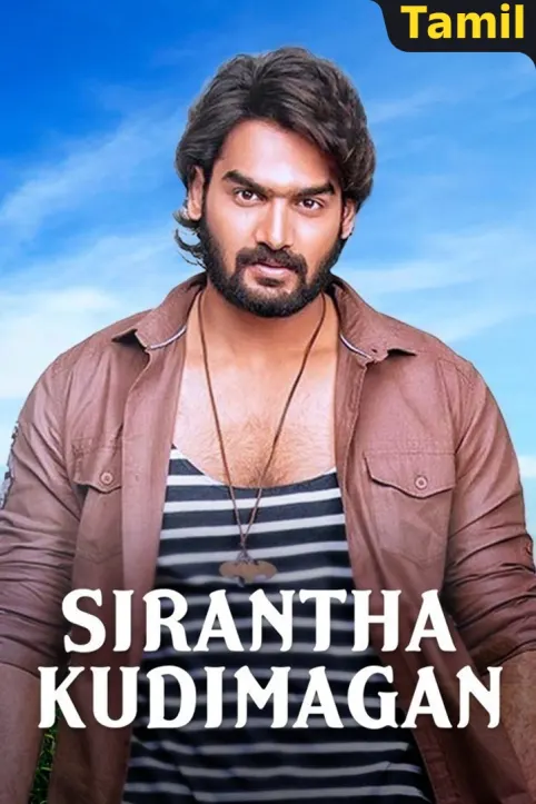 Sirantha Kudimagan Movie Sirantha Kudimagan Movie