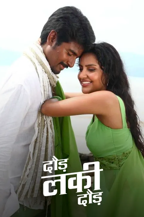 Daud Lucky Daud Movie