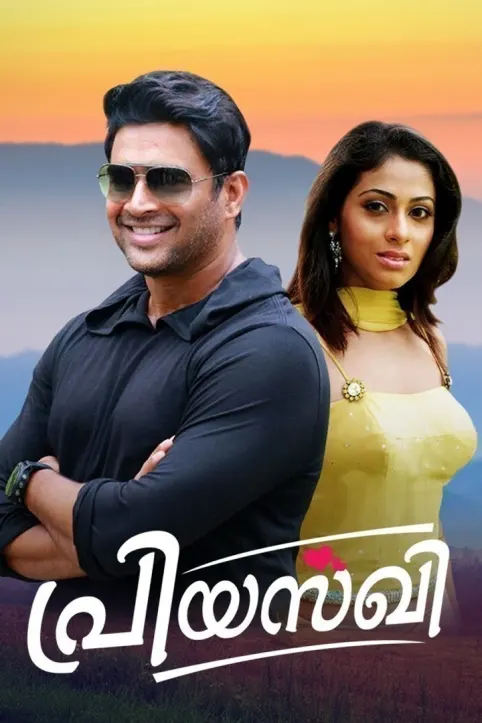 Priyasakhi Movie