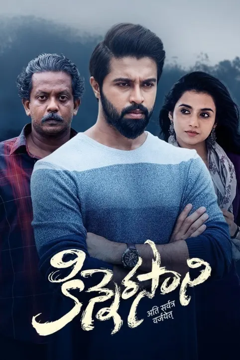 Kinnerasani Movie Kinnerasani Movie