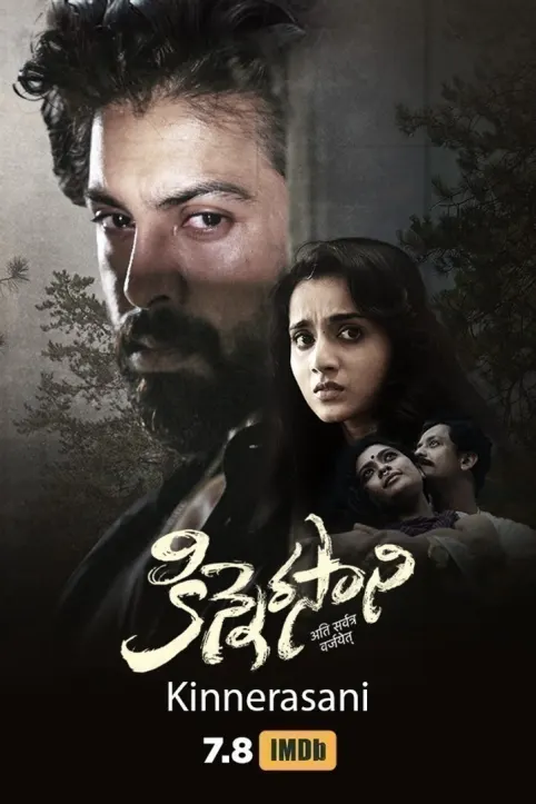 Kinnerasani Movie