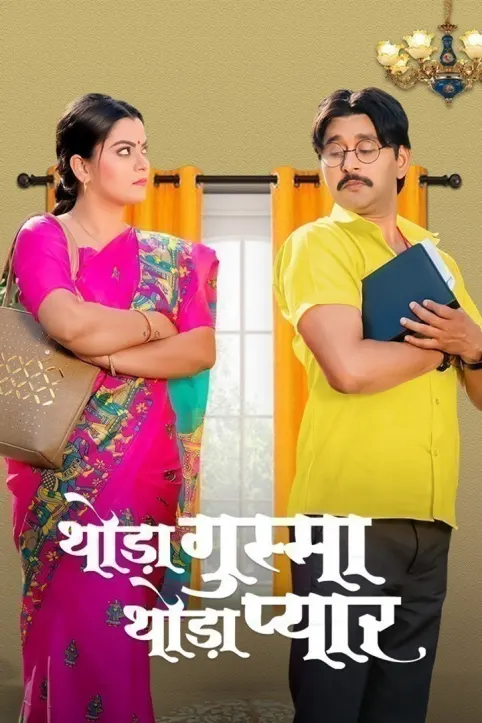 Thoda Gussa Thoda Pyaar Movie