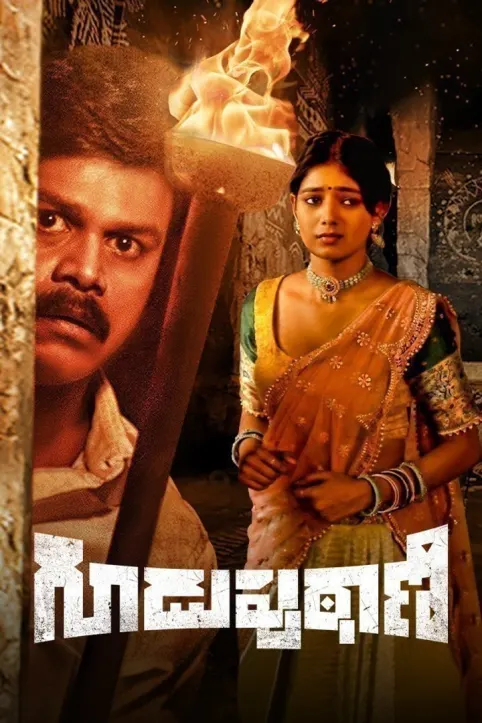 Guduputani Movie