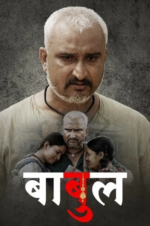 Babul Movie