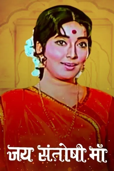 Jai Santoshi Maa Movie Jai Santoshi Maa Movie
