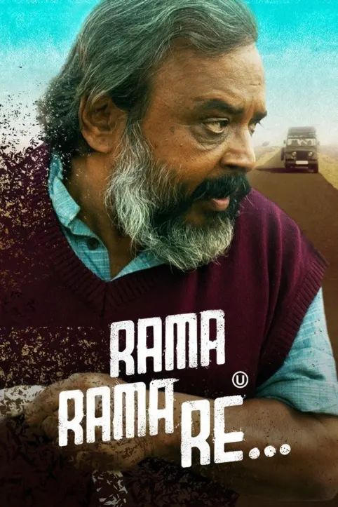Rama Rama Re Movie Rama Rama Re Movie