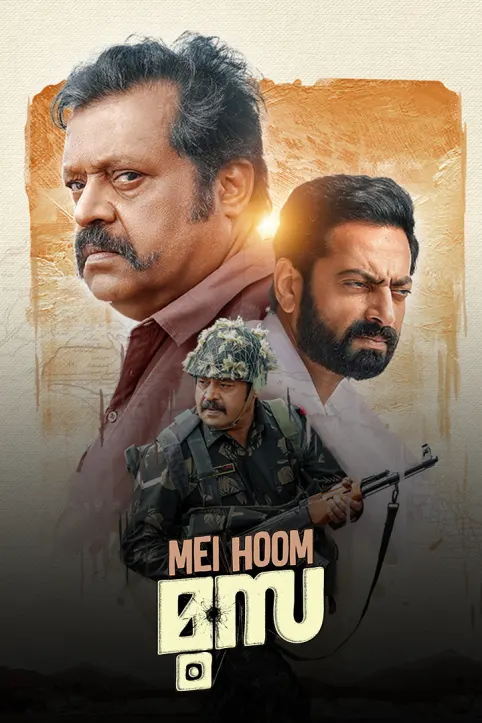 Mei Hoom Moosa Movie Mei Hoom Moosa Movie