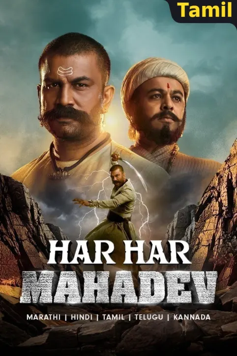 Har Har Mahadev (Tamil) Movie