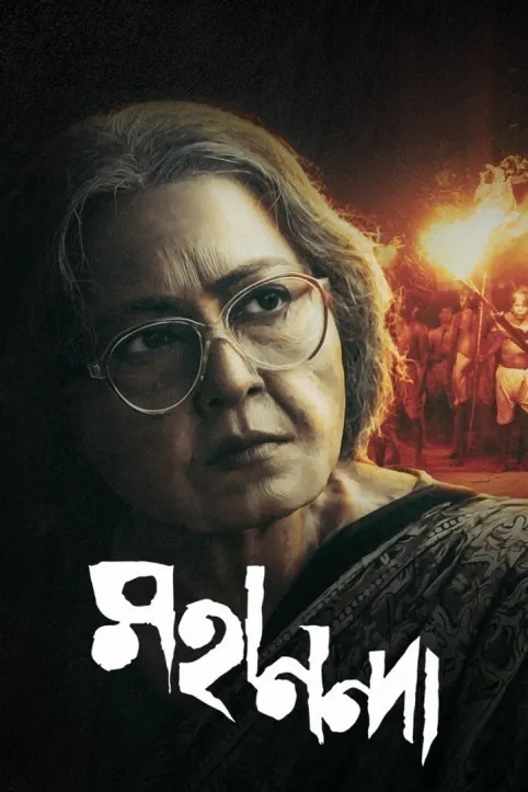 Mahananda Movie