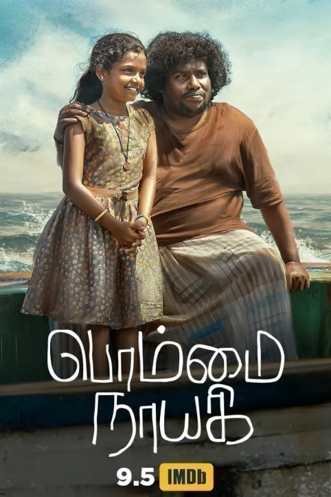 Bommai Nayagi Movie