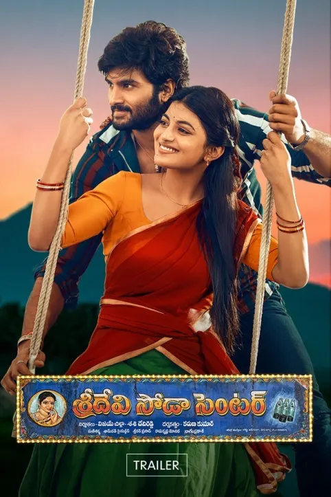 Sridevi Soda Center | Trailer Sridevi Soda Center | Trailer