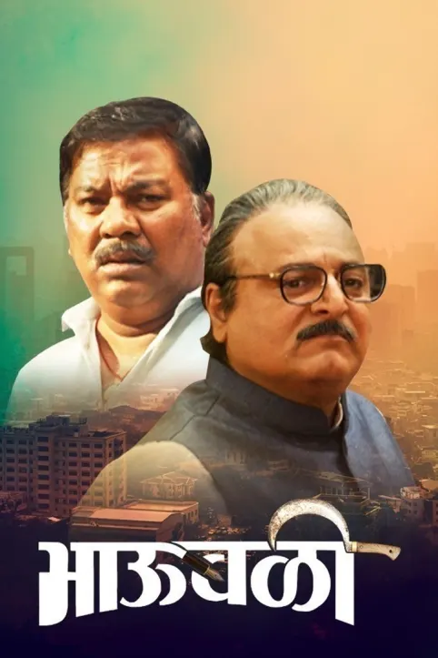BhauBali Movie
