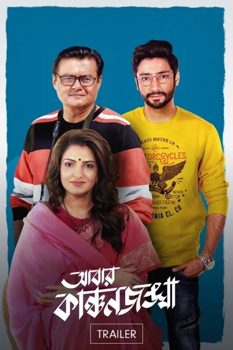 Abar Kanchanjungha | Trailer Abar Kanchanjungha | Trailer