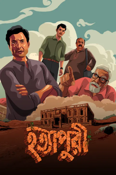 Hatyapuri  Movie