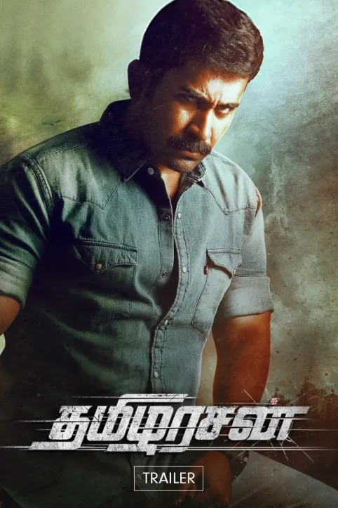 Tamilarasan | Trailer Tamilarasan | Trailer