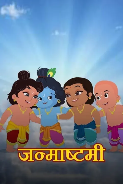 Janamasthmi Movie