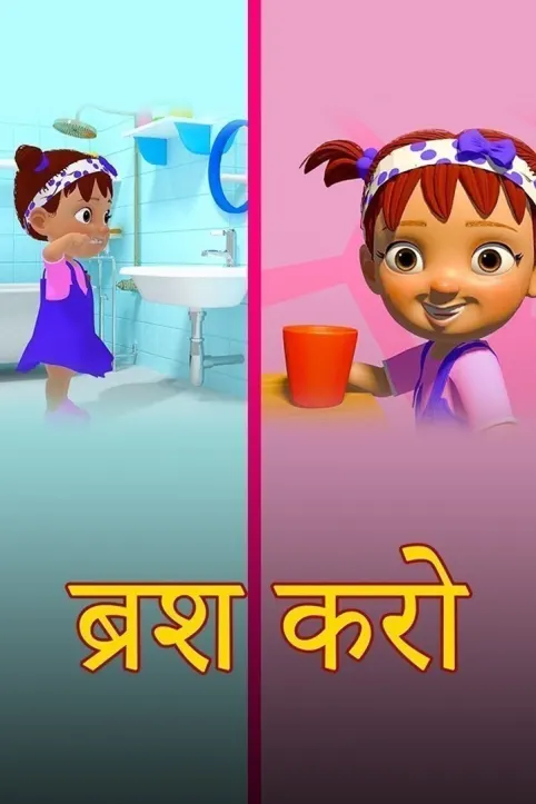 Brush Karo Movie Brush Karo Movie