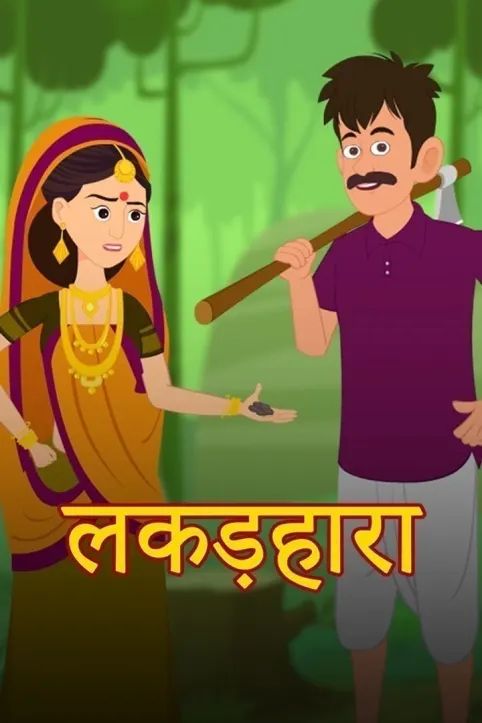 Lakarhara Movie Lakarhara Movie