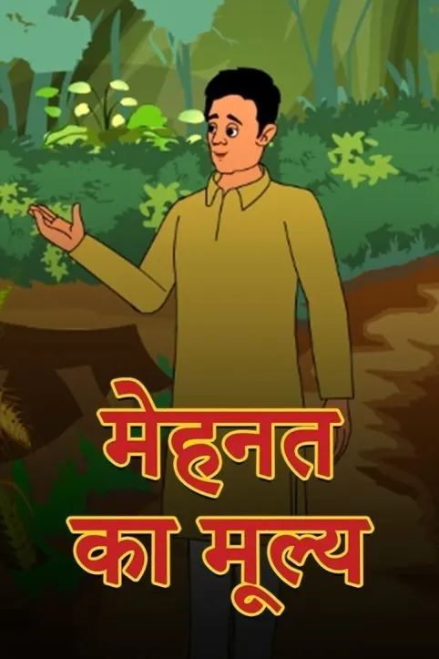 Mehnat Ka Mulaya Movie Mehnat Ka Mulaya Movie