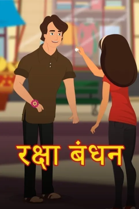 Raksha Bandhan Movie Raksha Bandhan Movie
