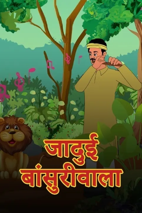 Jadui Basuriwala Movie Jadui Basuriwala Movie