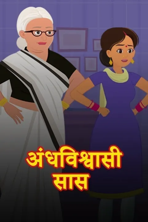 Andhvishvashi Saas Movie Andhvishvashi Saas Movie