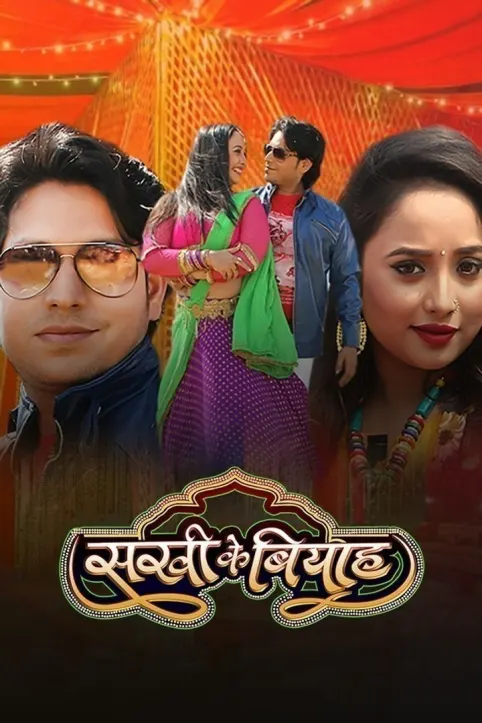 Sakhi Ke Biyah Movie