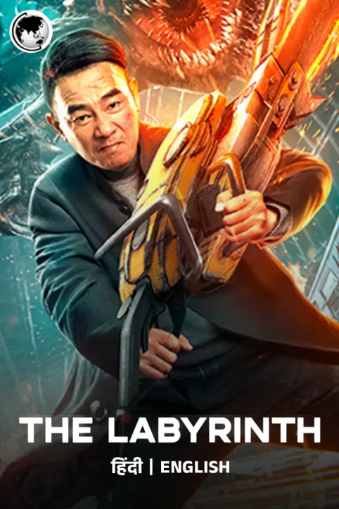 The Labyrinth Movie