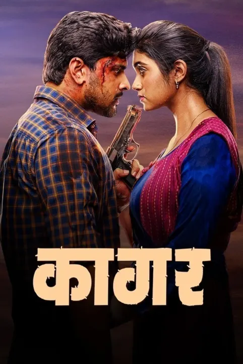 Kaagar Movie