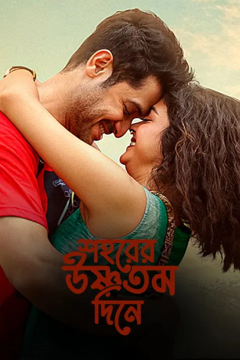 Shohorer Ushnotomo Din E Movie