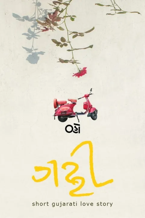 Gatti Movie Gatti Movie
