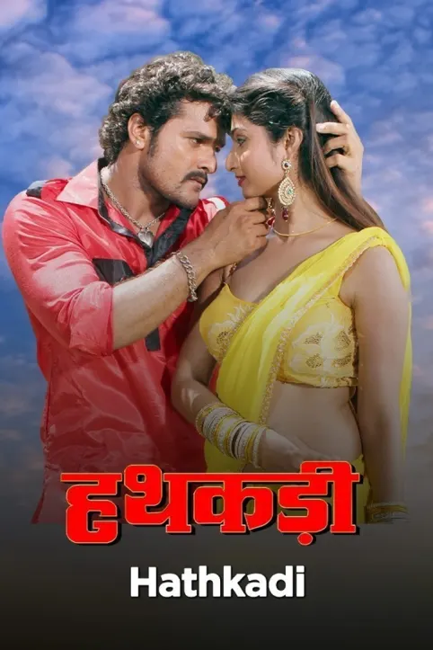 Hathkadi Movie