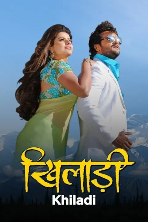 Khiladi Movie Khiladi Movie