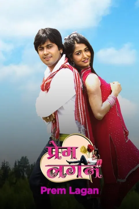 Prem Lagan Movie