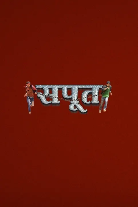 Sapoot Movie