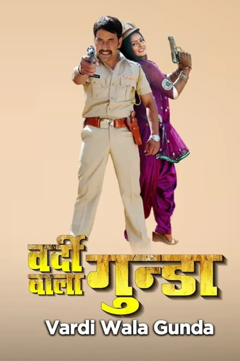 Vardi Wala Gunda Movie