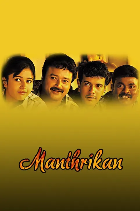 Manthrikan Movie Manthrikan Movie