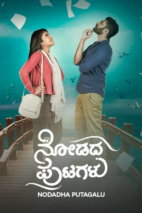 Nodadha Putagalu Movie