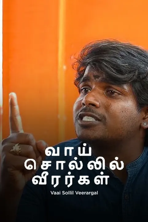 Vaai Sollil Veerargal Movie Vaai Sollil Veerargal Movie