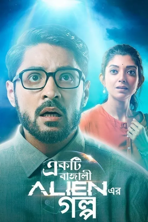 Ekti Bangali Alien Er Golpo Movie